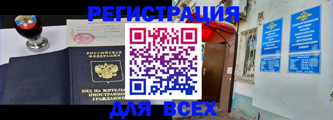 временная регистрация для школы в Качканаре